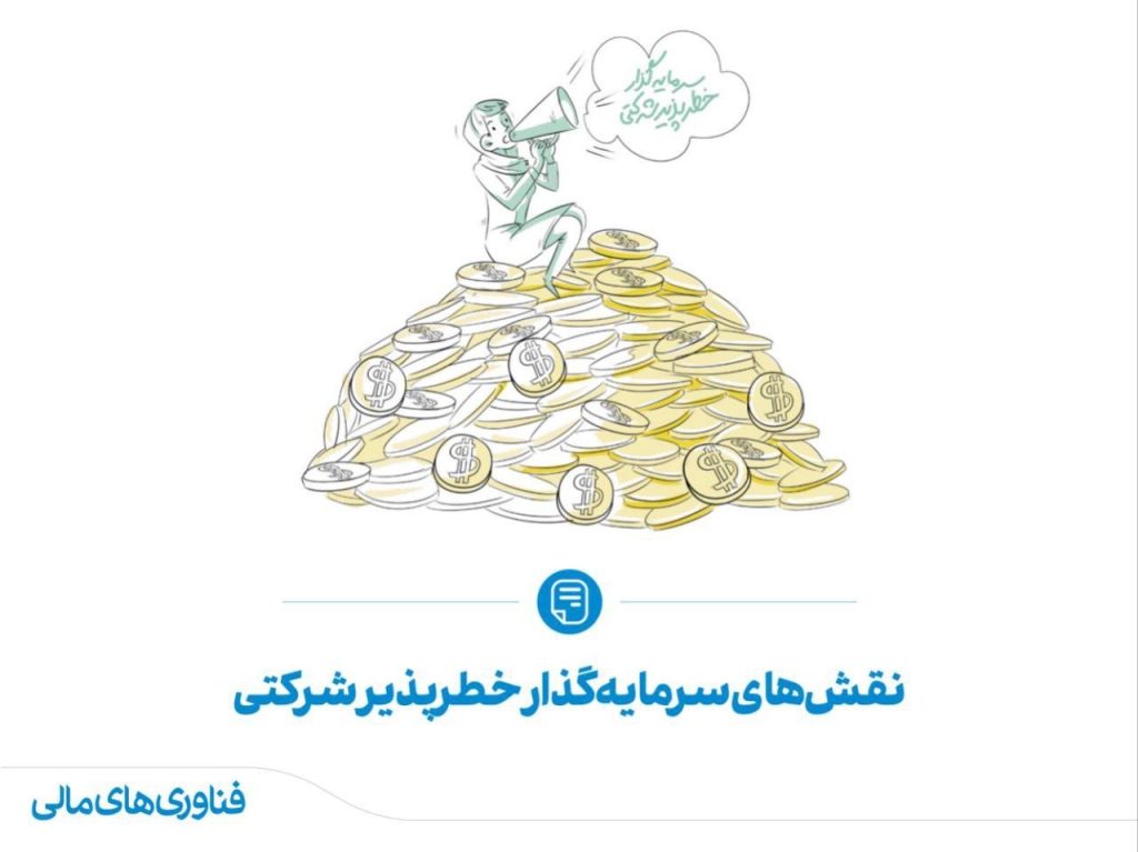 نقش های سرمایهگذار خطرپذیر شرکتی cvc